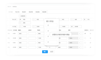 灵活设置佣金，成本易管控，运营有空间
