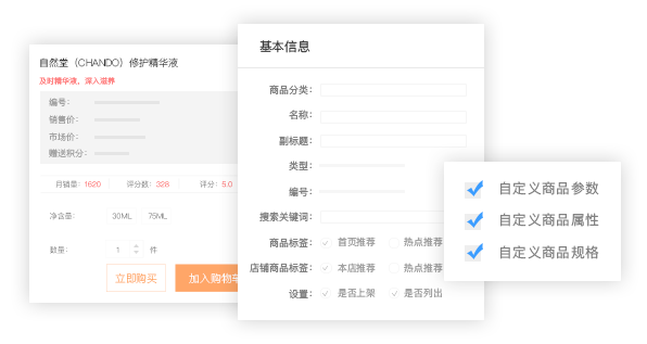 自定义商品参数