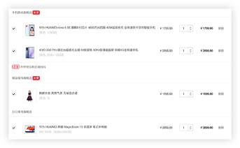 购物车订单智能拆分