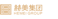 赫美集团