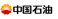 中国石油