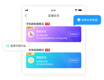 店铺会员